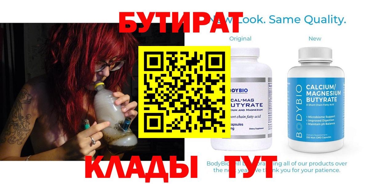 Гусев  Бутират 99%  Вход с VPN 