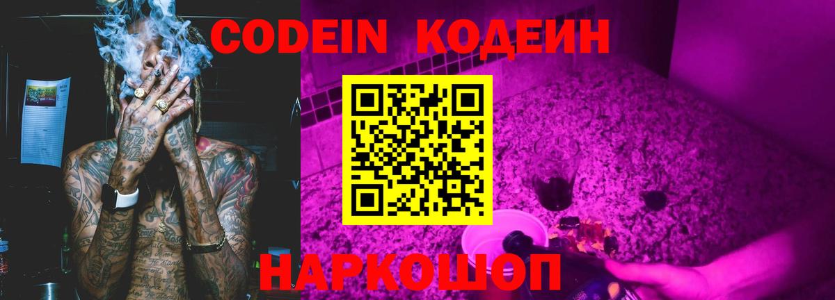 Гусев  Кодеиновый сироп Lean напиток Lean (лин)  Вход с VPN  Кодеиновый сироп Lean Purple Drank 
