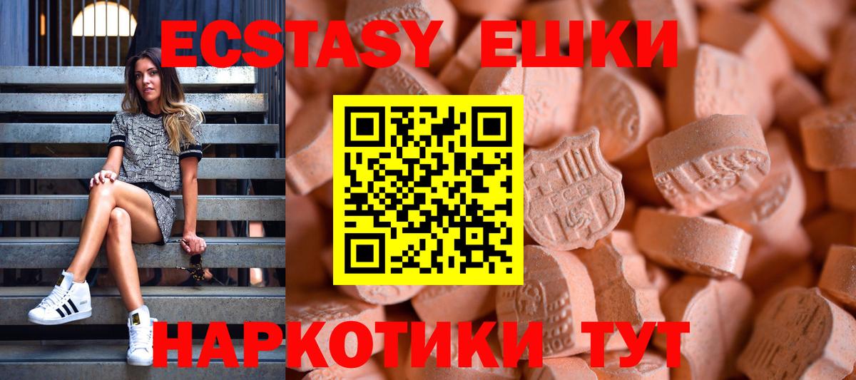 ЭКСТАЗИ 250 мг Гусев