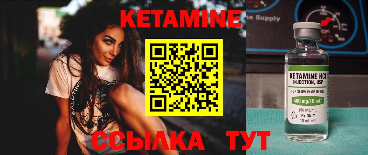 КЕТАМИН VHQ Гусев